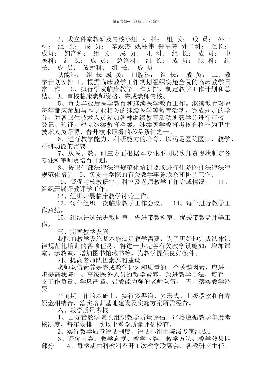 医院教学计划_第2页