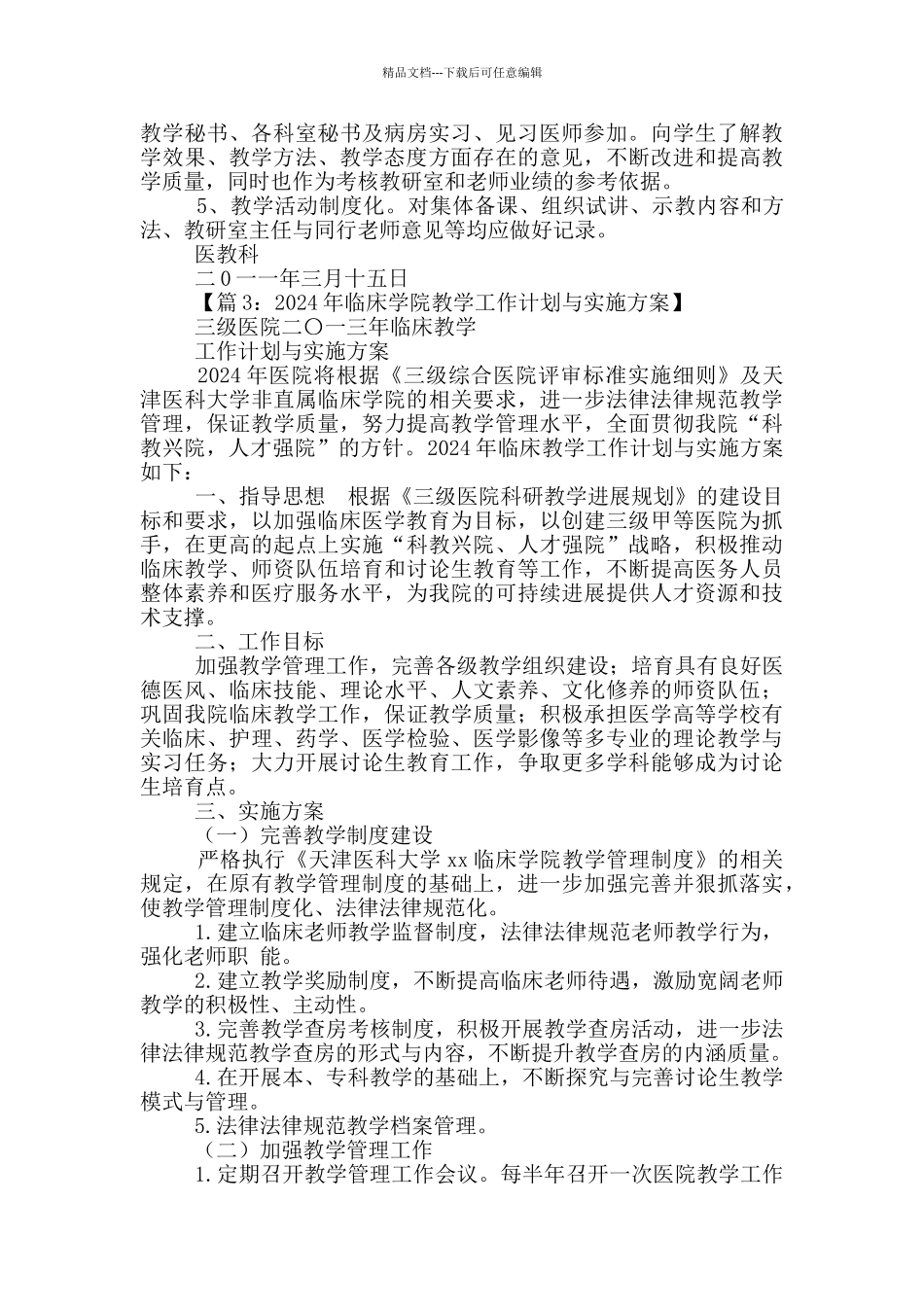 医院教学计划_第3页