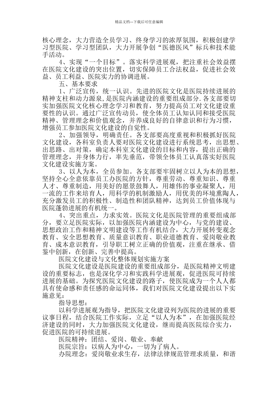 医院文化建设与文化整体规划实施方案_第3页