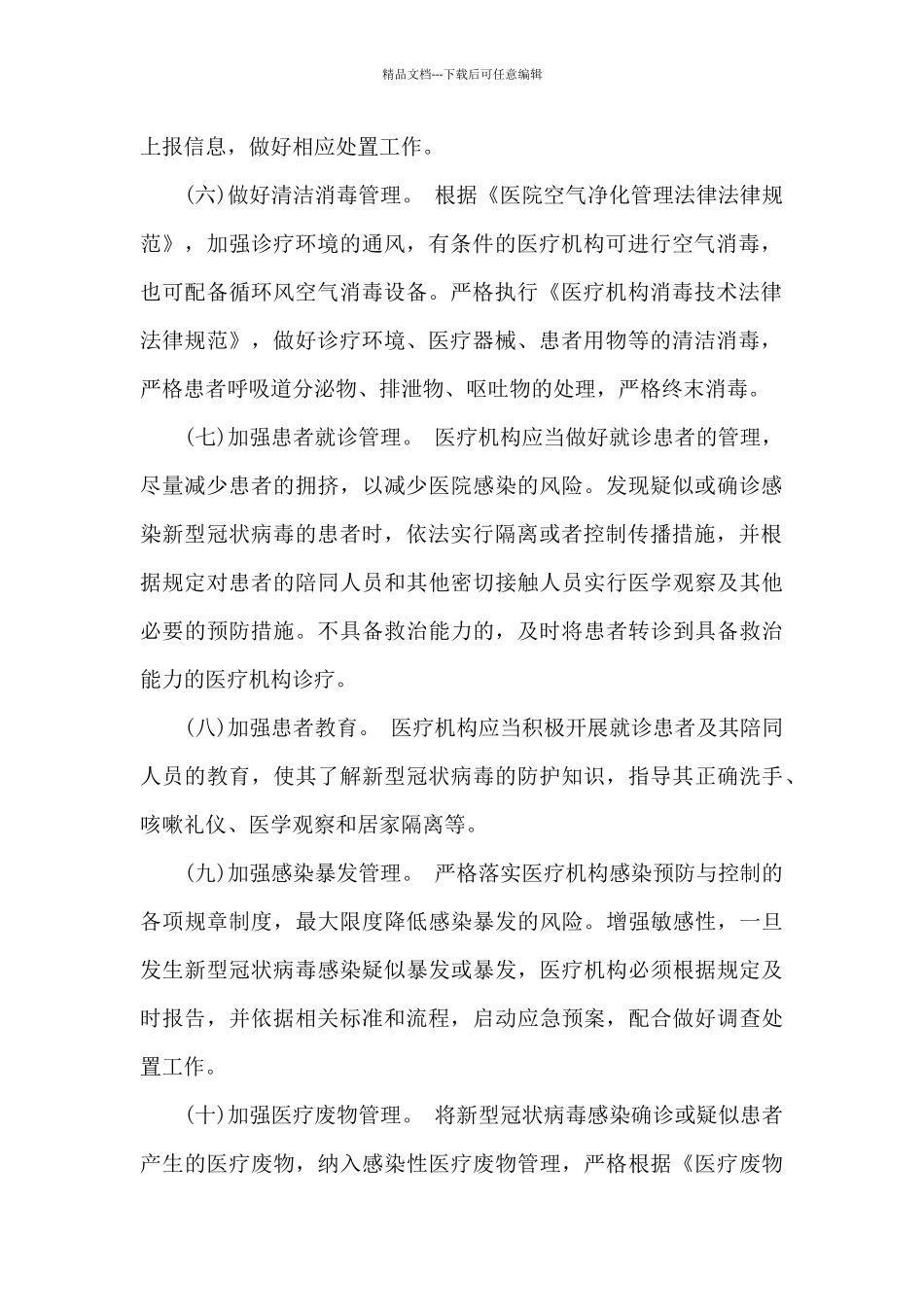 医院新冠型肺炎应急预案方案范文_第2页