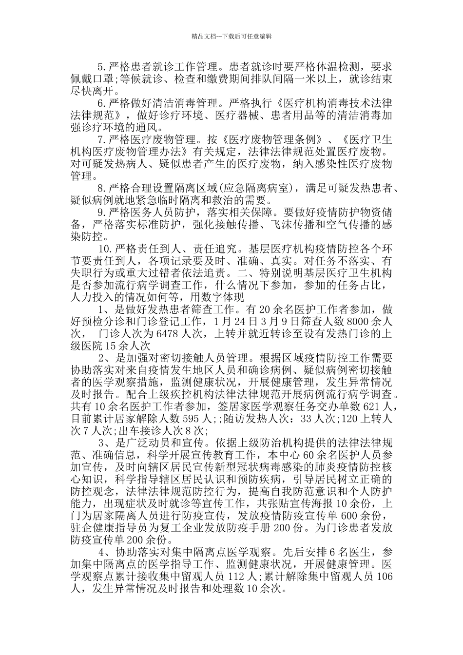 医院新冠肺炎疫情防控工作总结汇报_第2页