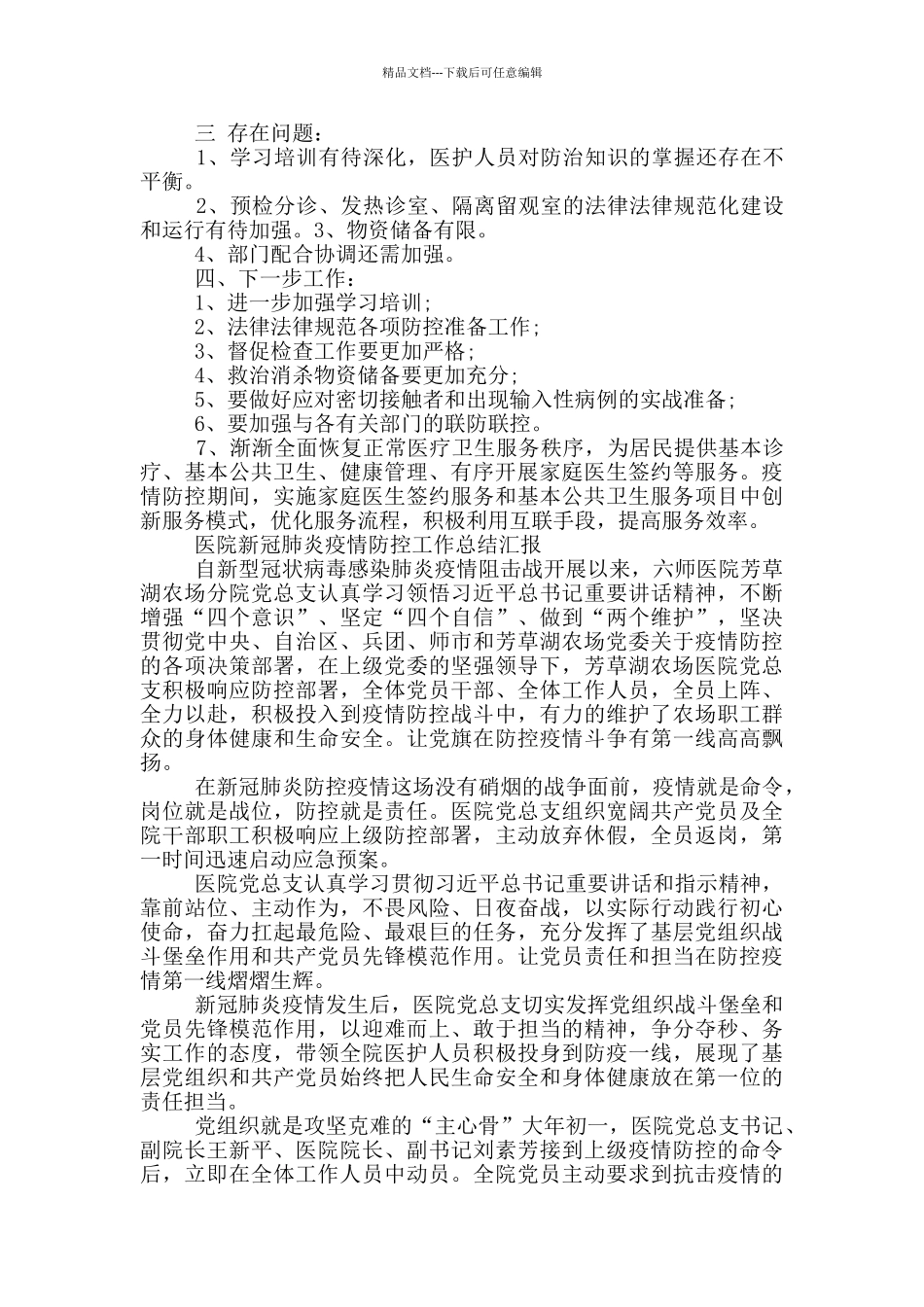 医院新冠肺炎疫情防控工作总结汇报_第3页