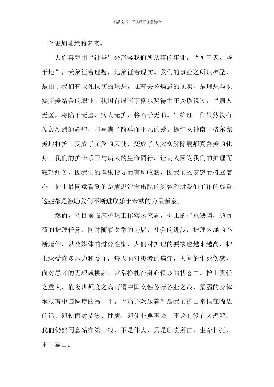 医院护理年度工作总结15篇_第2页