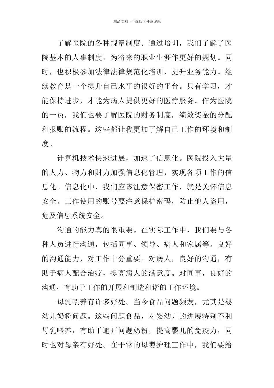 医院新员工培训心得五篇合集_第2页