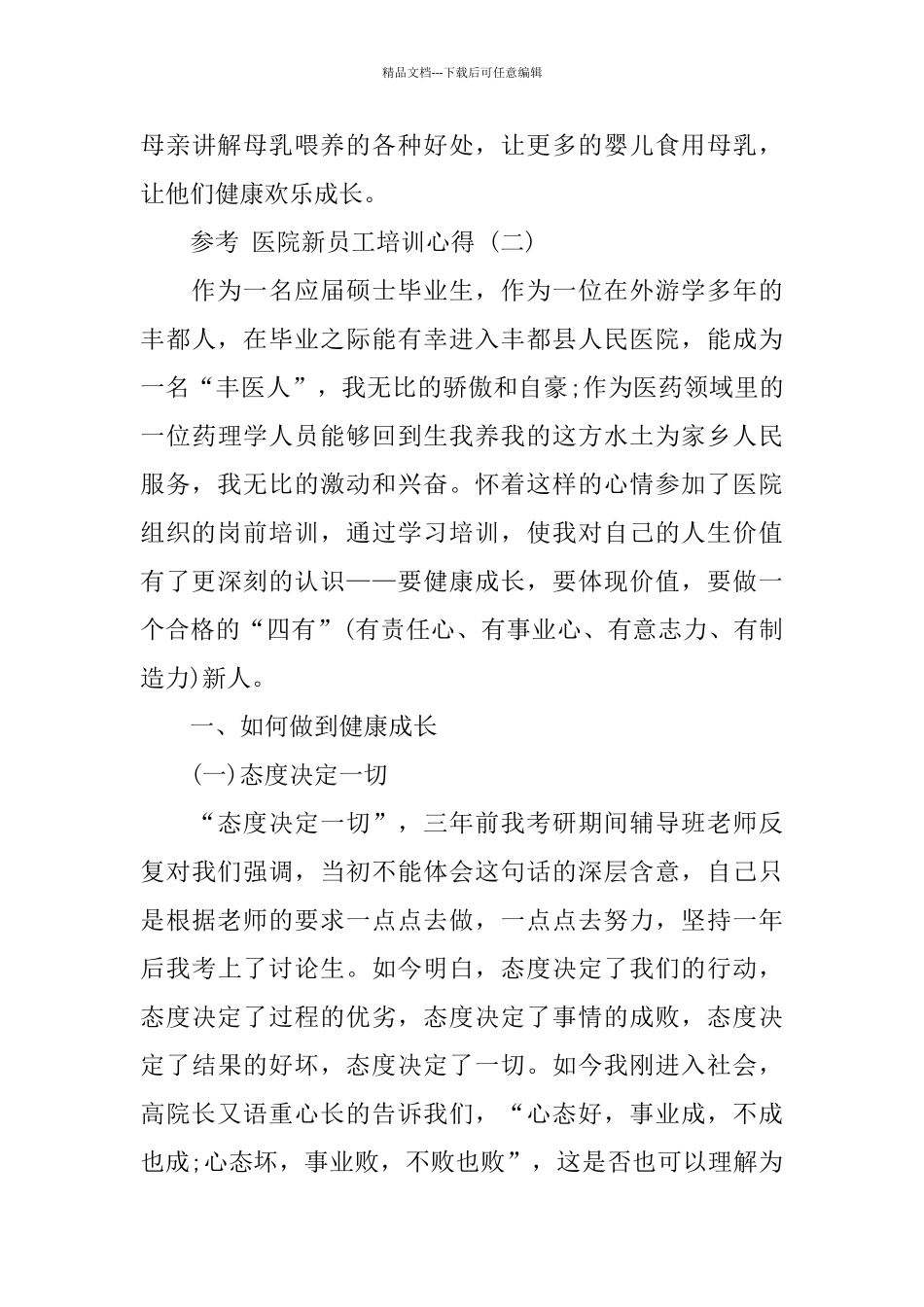 医院新员工培训心得五篇合集_第3页