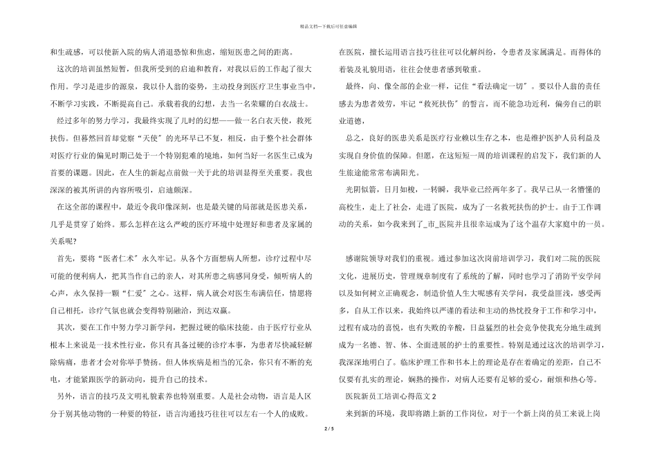 医院新员工培训心得五篇_第2页