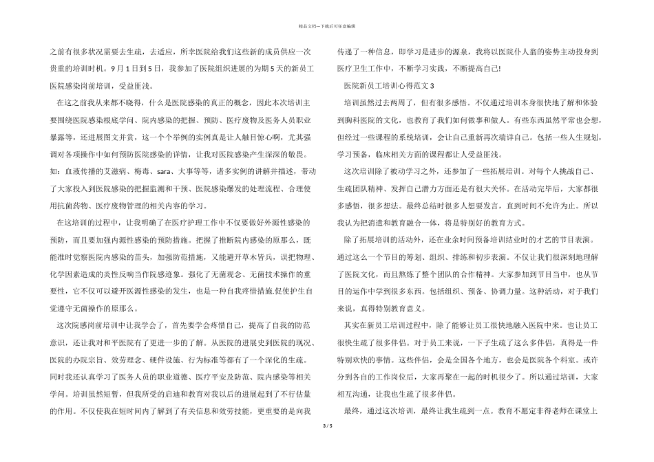 医院新员工培训心得五篇_第3页