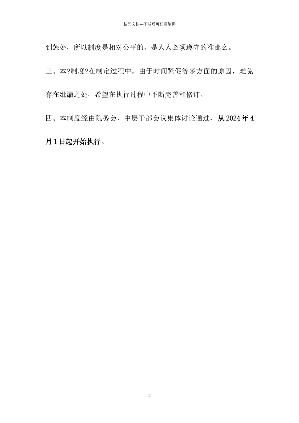 医院新编制度_第2页