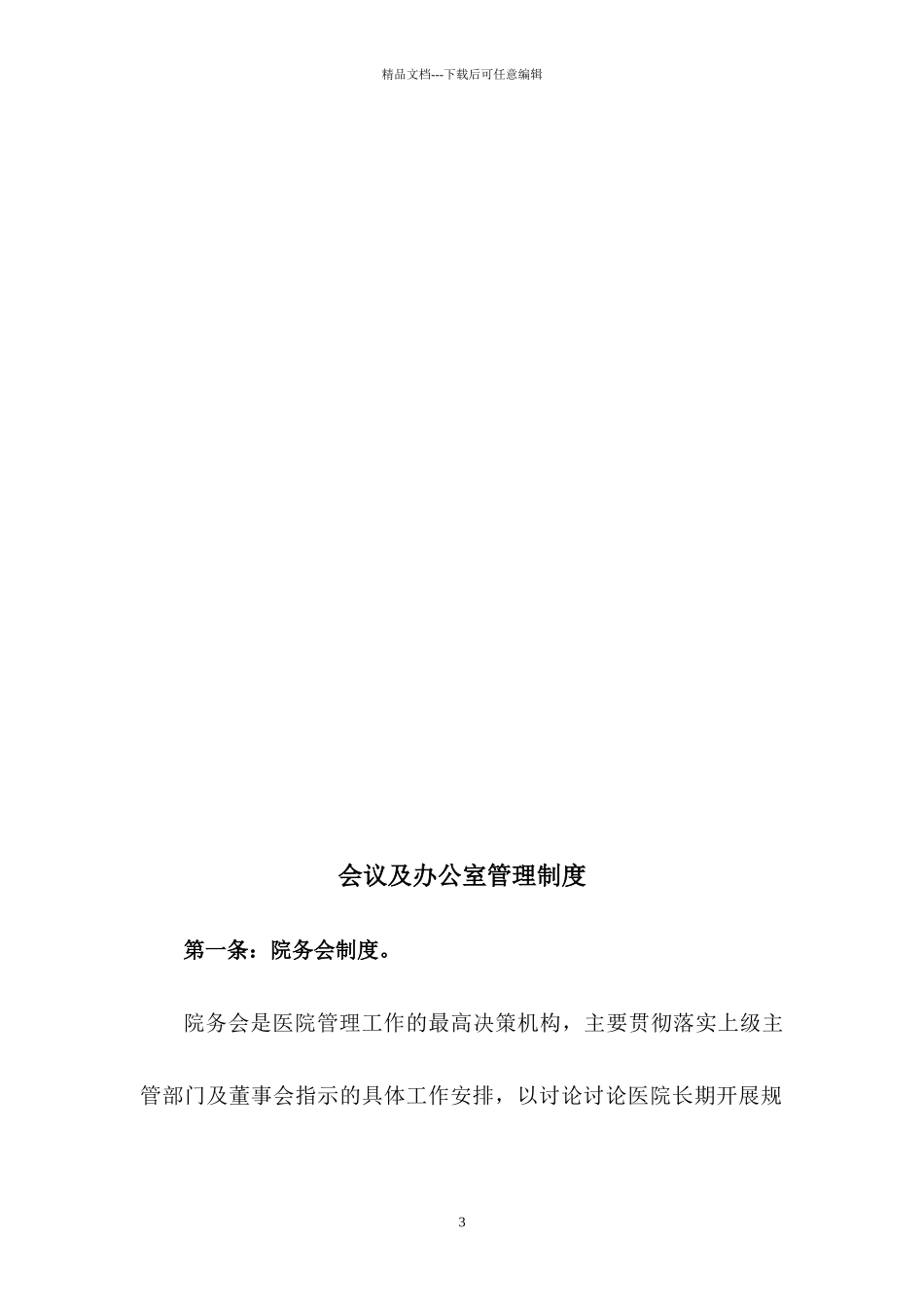 医院新编制度_第3页
