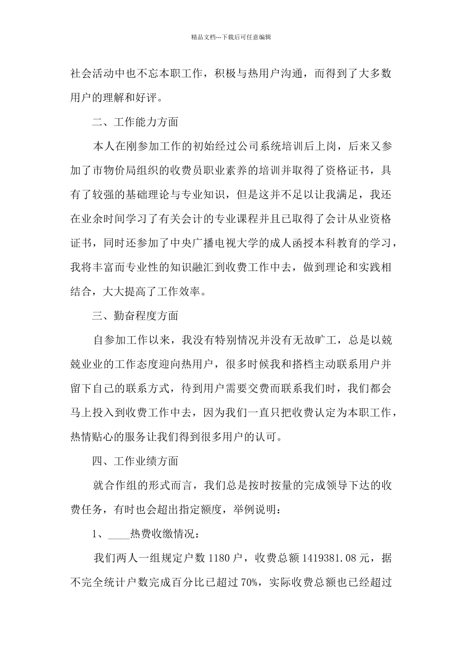 医院收费员工个人述职报告_第2页