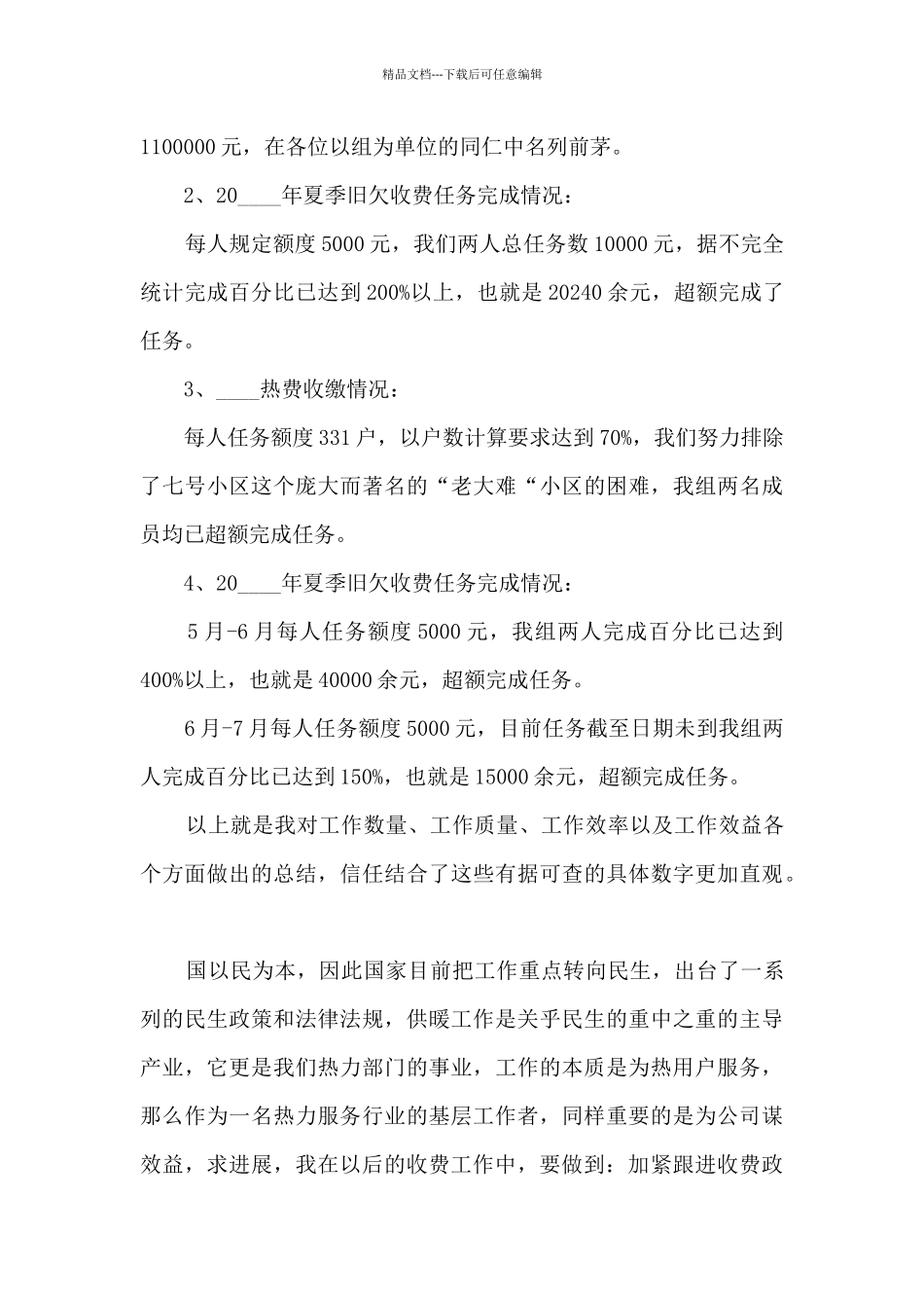 医院收费员工个人述职报告_第3页