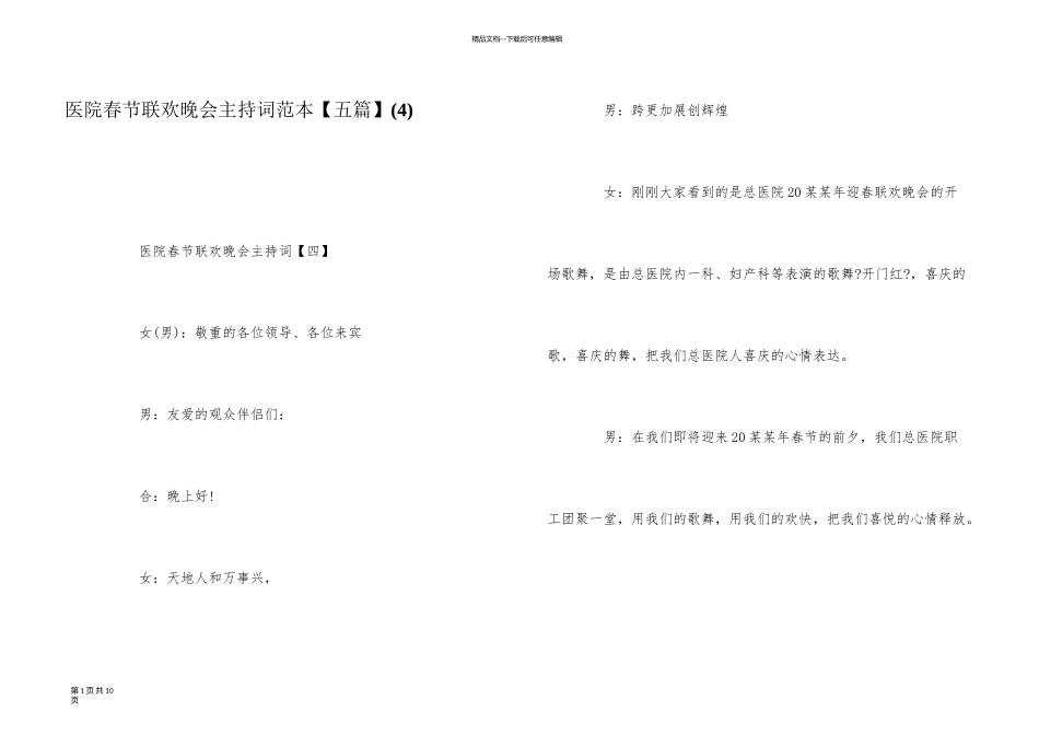 医院春节联欢晚会主持词范本_第1页