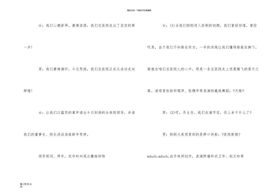 医院春节联欢晚会主持词范本_第2页