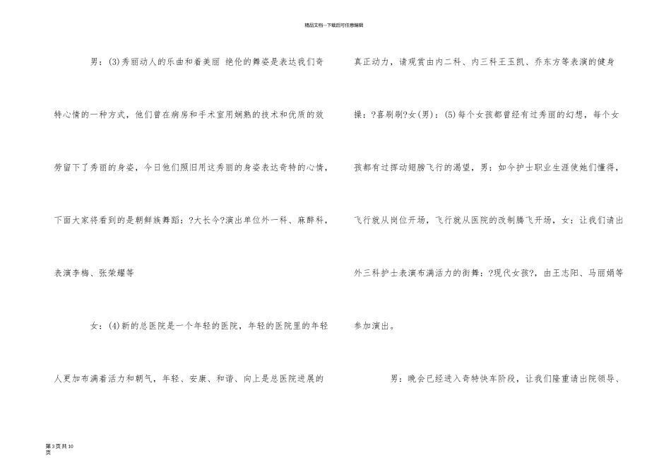 医院春节联欢晚会主持词范本_第3页