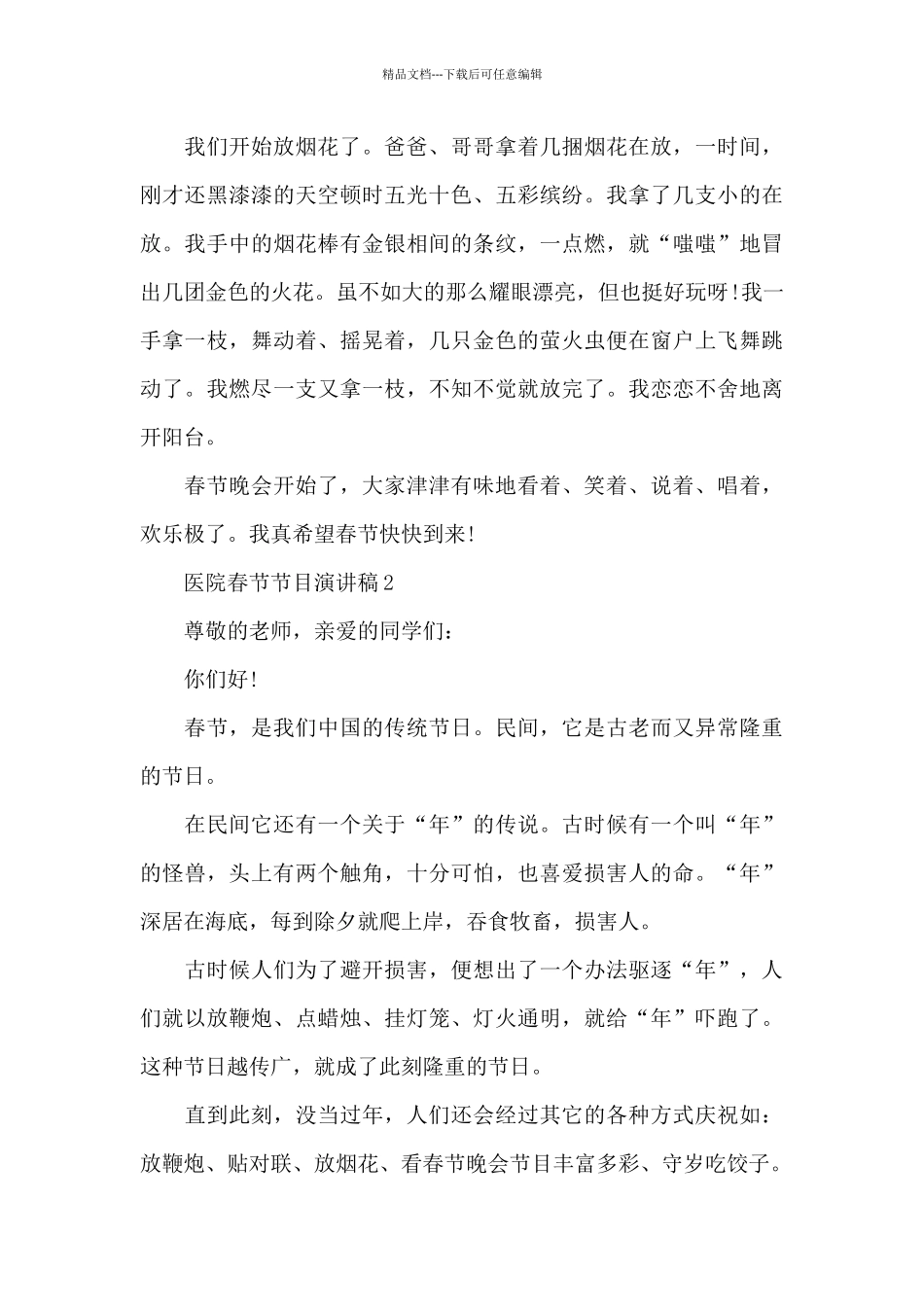 医院春节节目演讲稿范文5篇_第2页