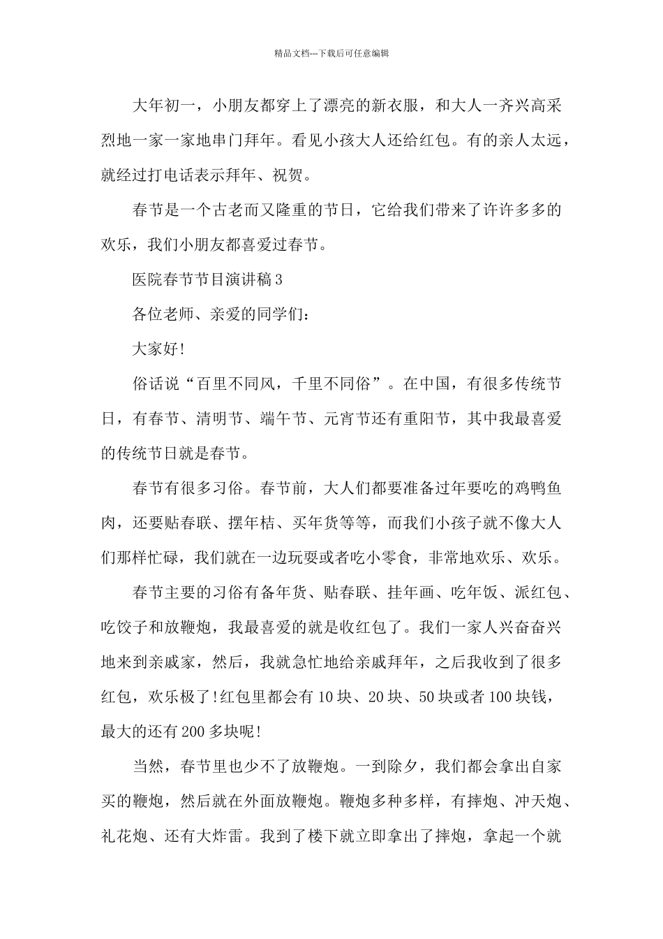 医院春节节目演讲稿范文5篇_第3页