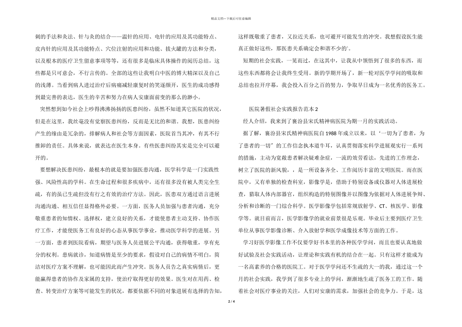 医院暑假社会实践报告范本_第2页