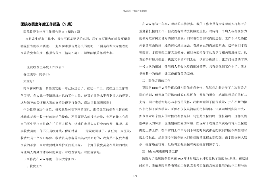 医院收费室年度工作报告_第1页