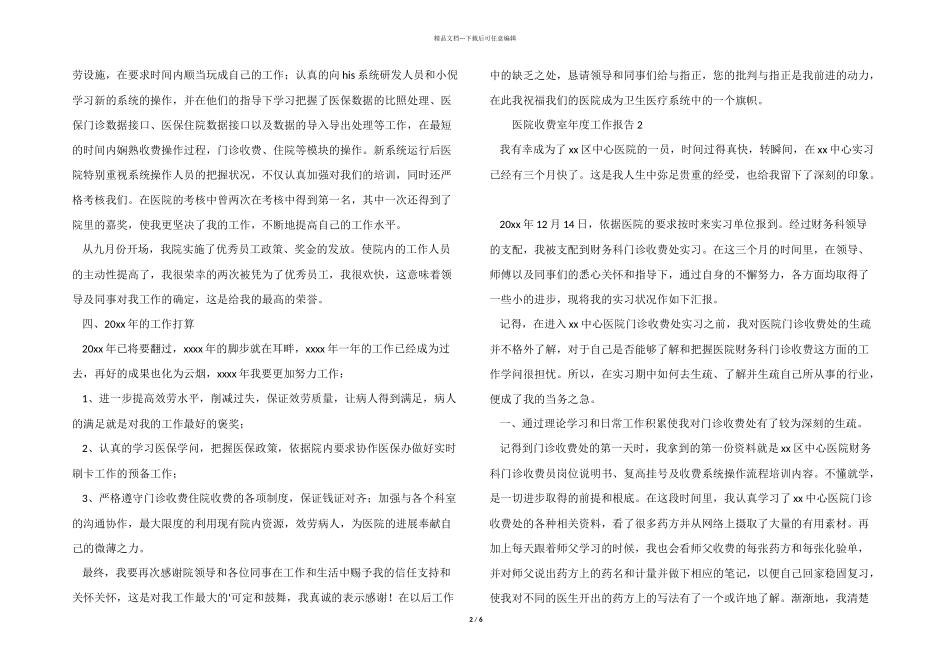 医院收费室年度工作报告_第2页