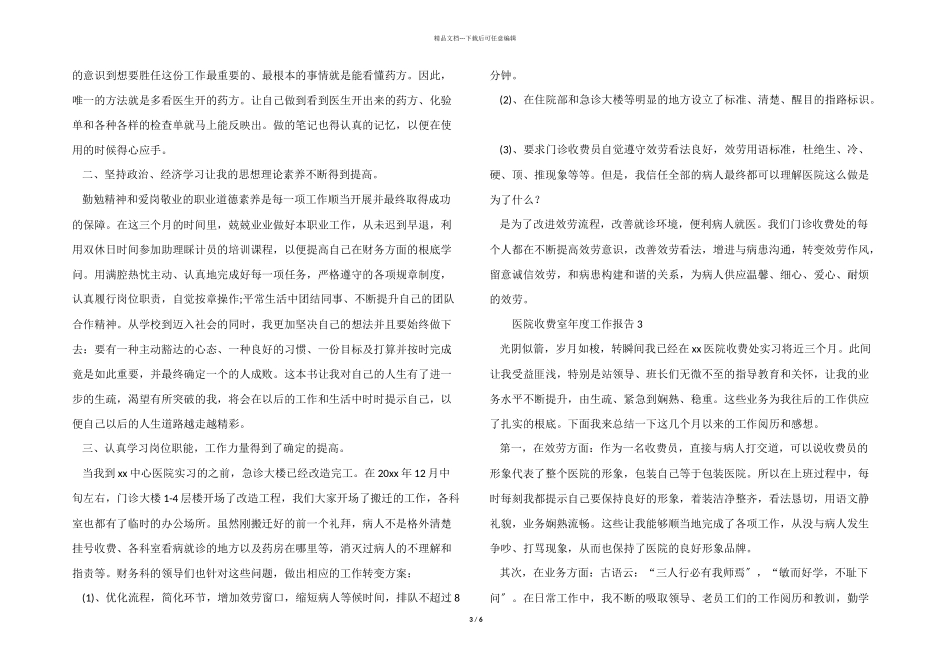 医院收费室年度工作报告_第3页