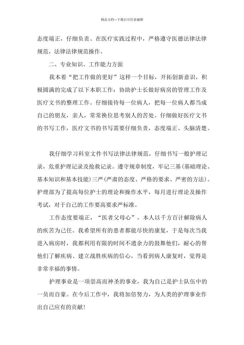 医院本年度工作总结5篇_第2页