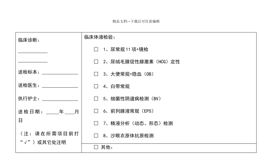 医院检验申请单_第2页