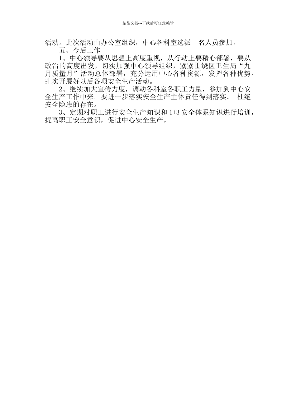 医院月度工作总结范文_第2页