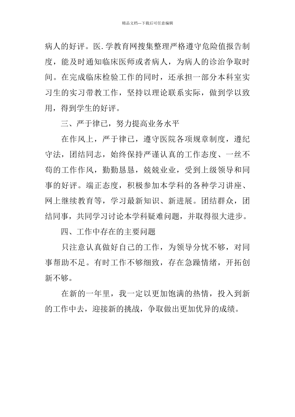 医院检验员工作总结_第2页