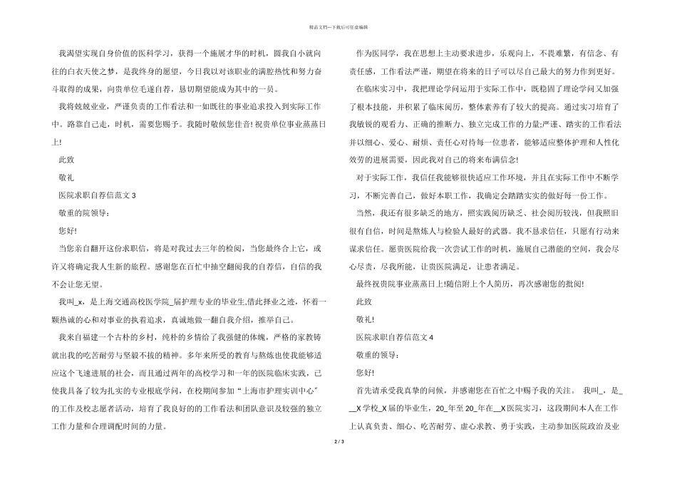 医院求职简单的自荐信5篇_第2页
