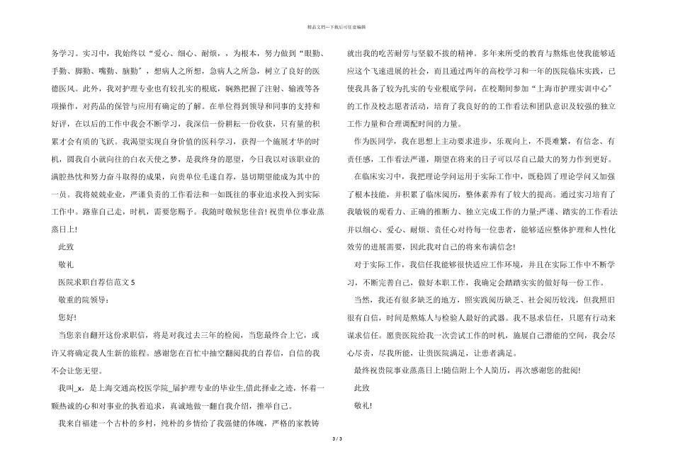 医院求职简单的自荐信5篇_第3页