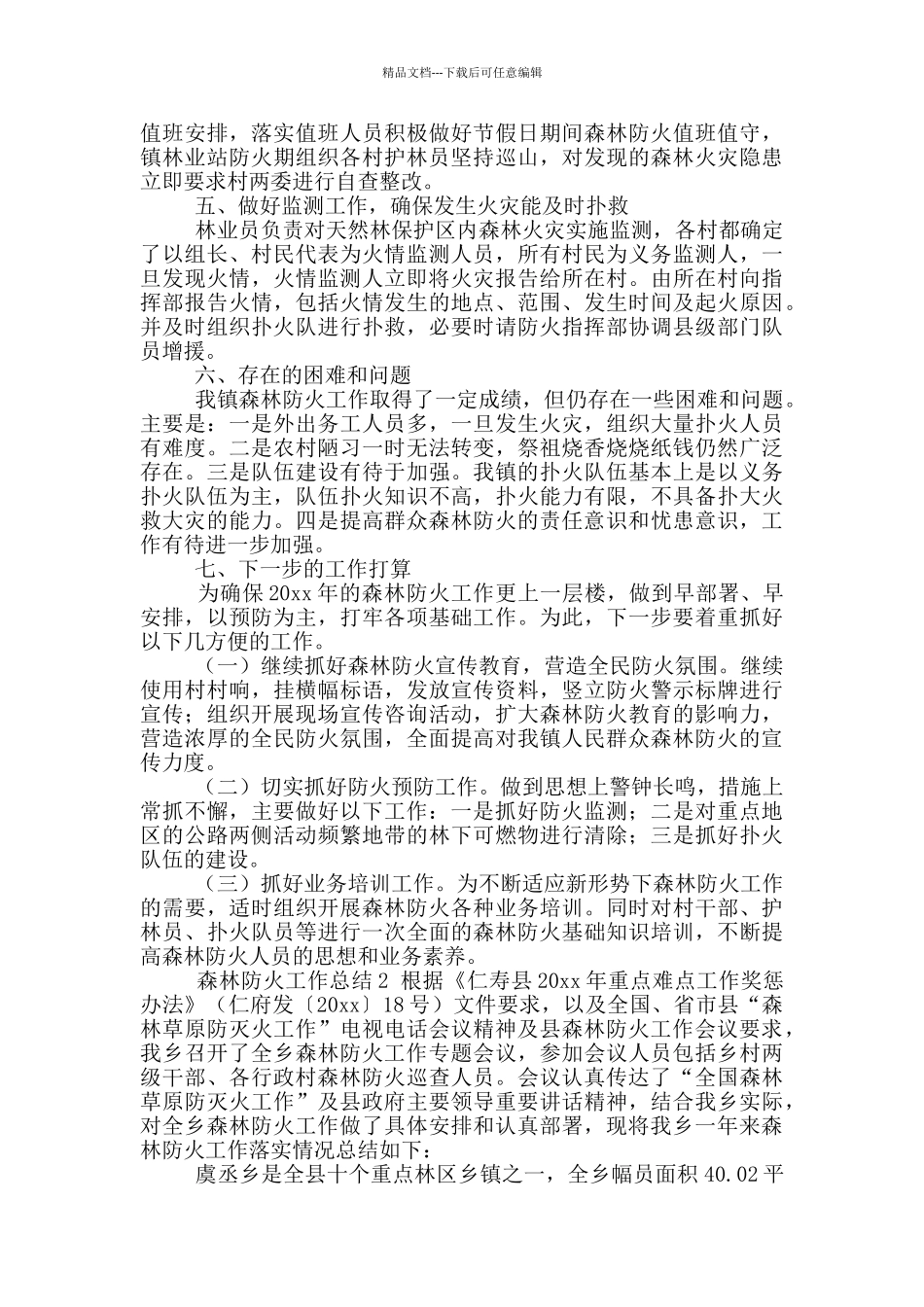 医院森林防火工作总结_第2页