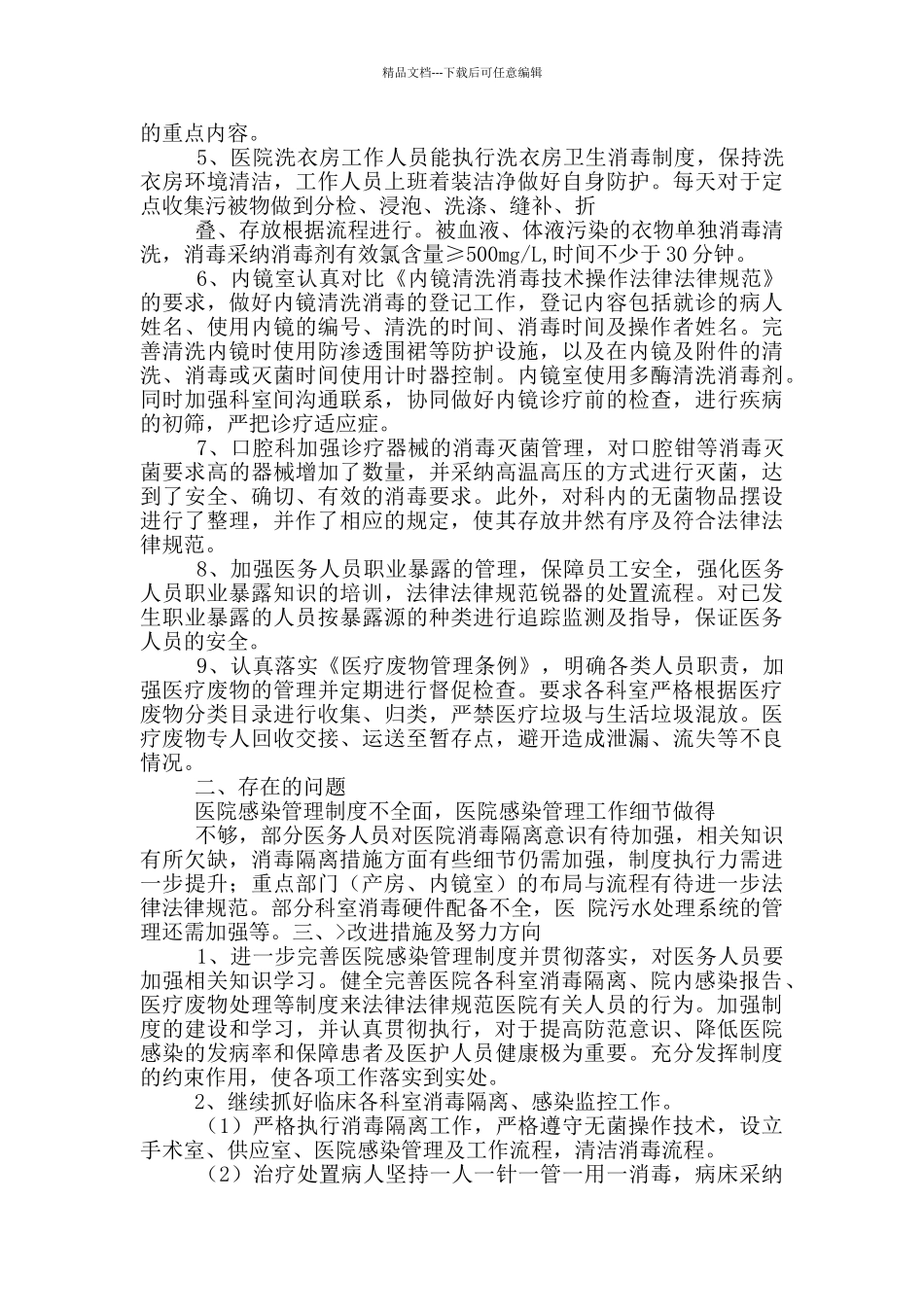 医院消毒效果整改措施_第2页