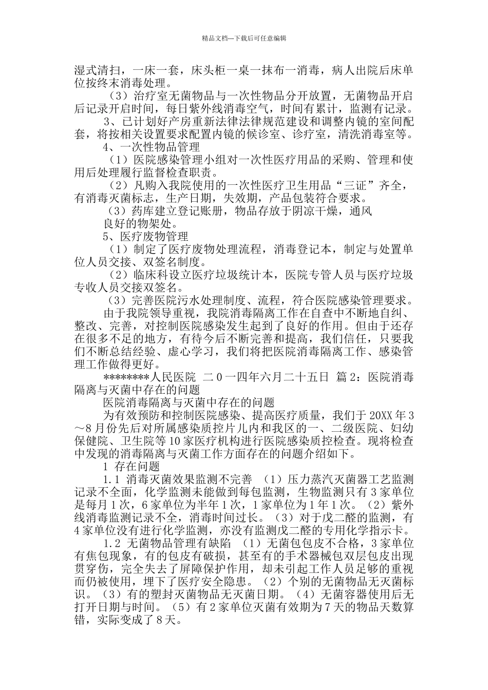 医院消毒效果整改措施_第3页