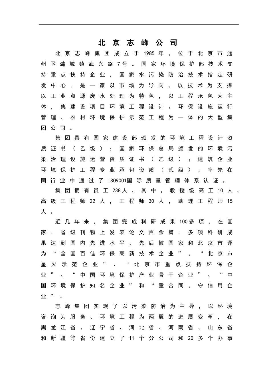 医院污水处理方案_第2页