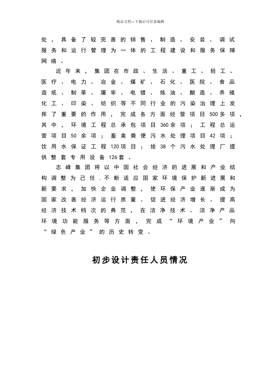 医院污水处理方案_第3页