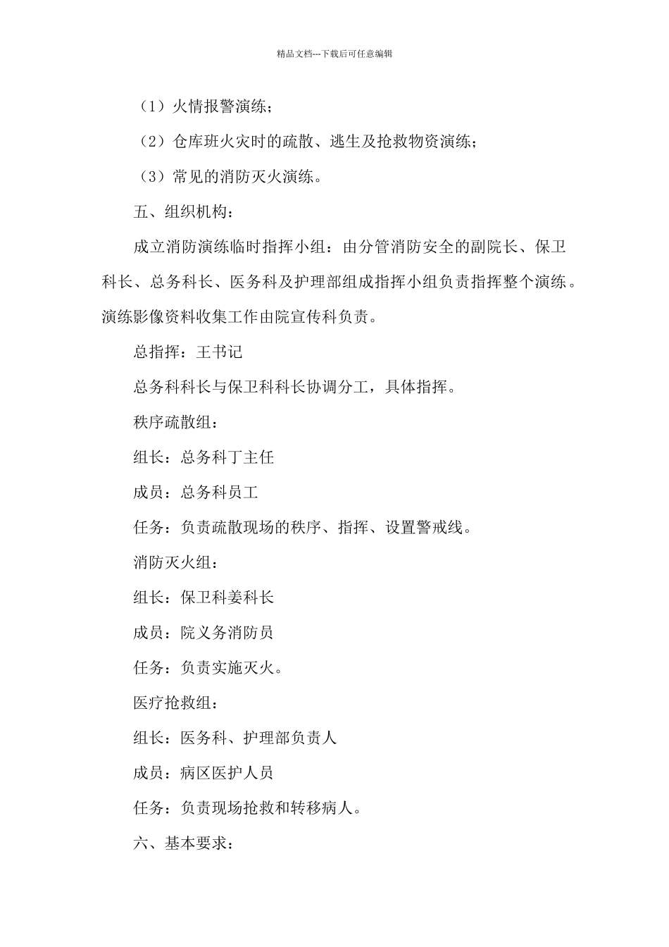 医院消防演练工作方案参考范文_第2页