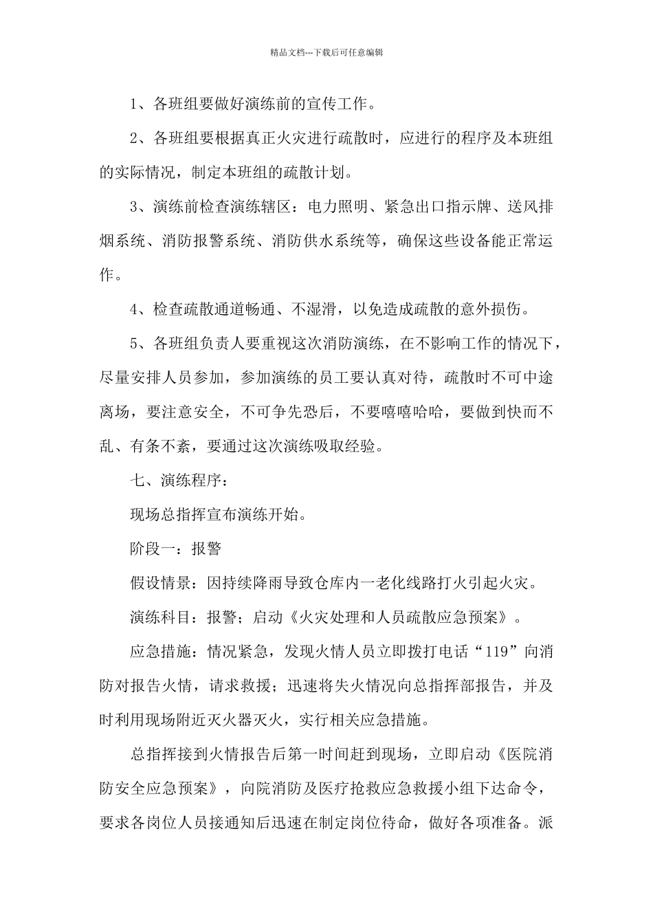 医院消防演练工作方案参考范文_第3页