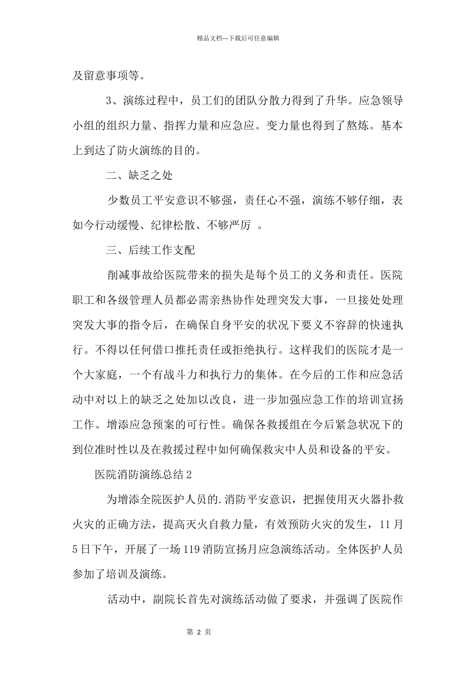 医院消防演练总结_第2页