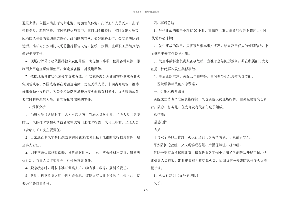 医院消防疏散的应急预案_第2页