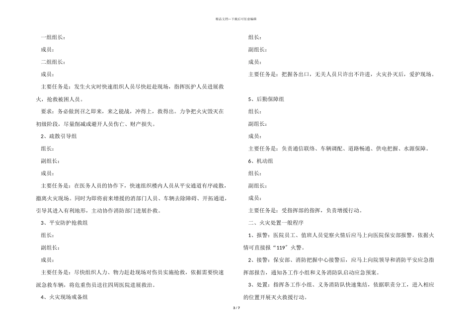 医院消防疏散的应急预案_第3页