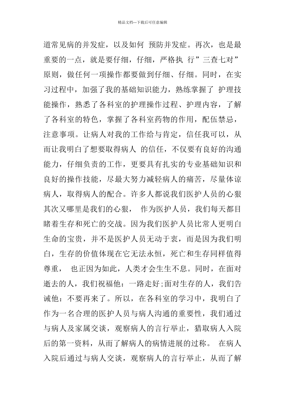 医院新进护士个人工作总结范文_第2页