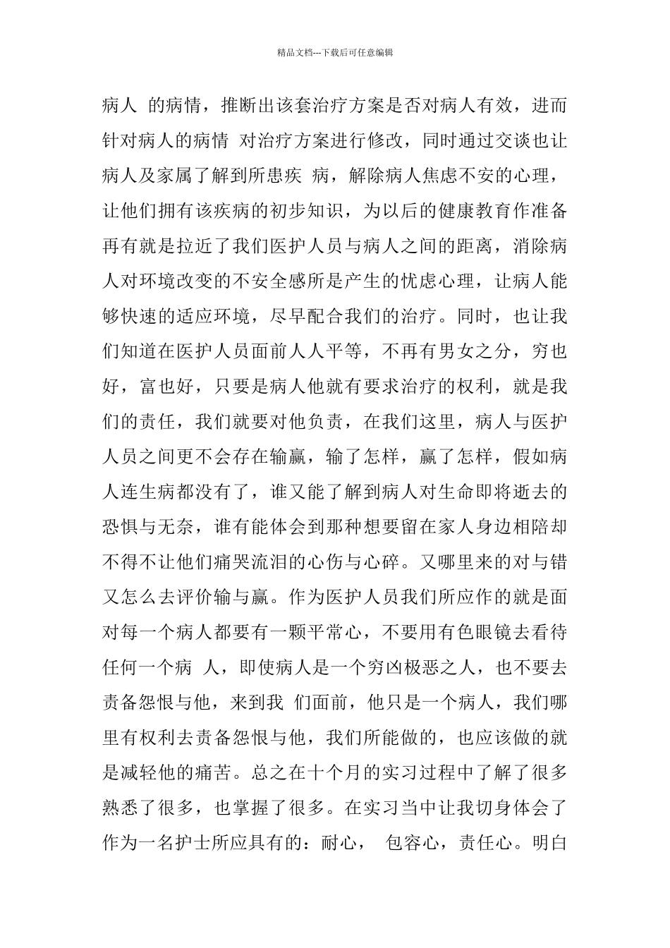 医院新进护士个人工作总结范文_第3页