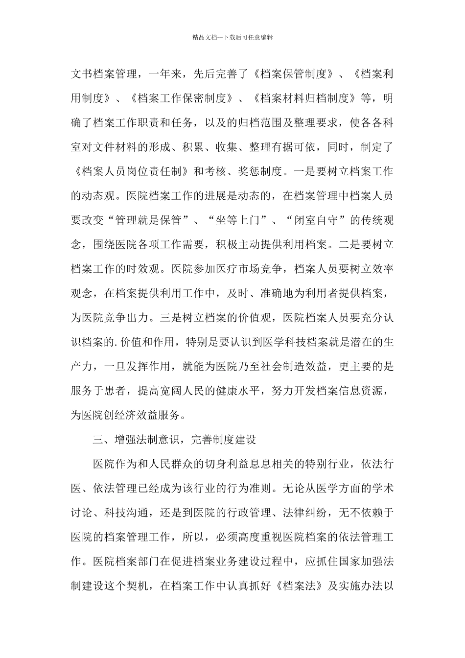 医院档案管理工作总结_第2页