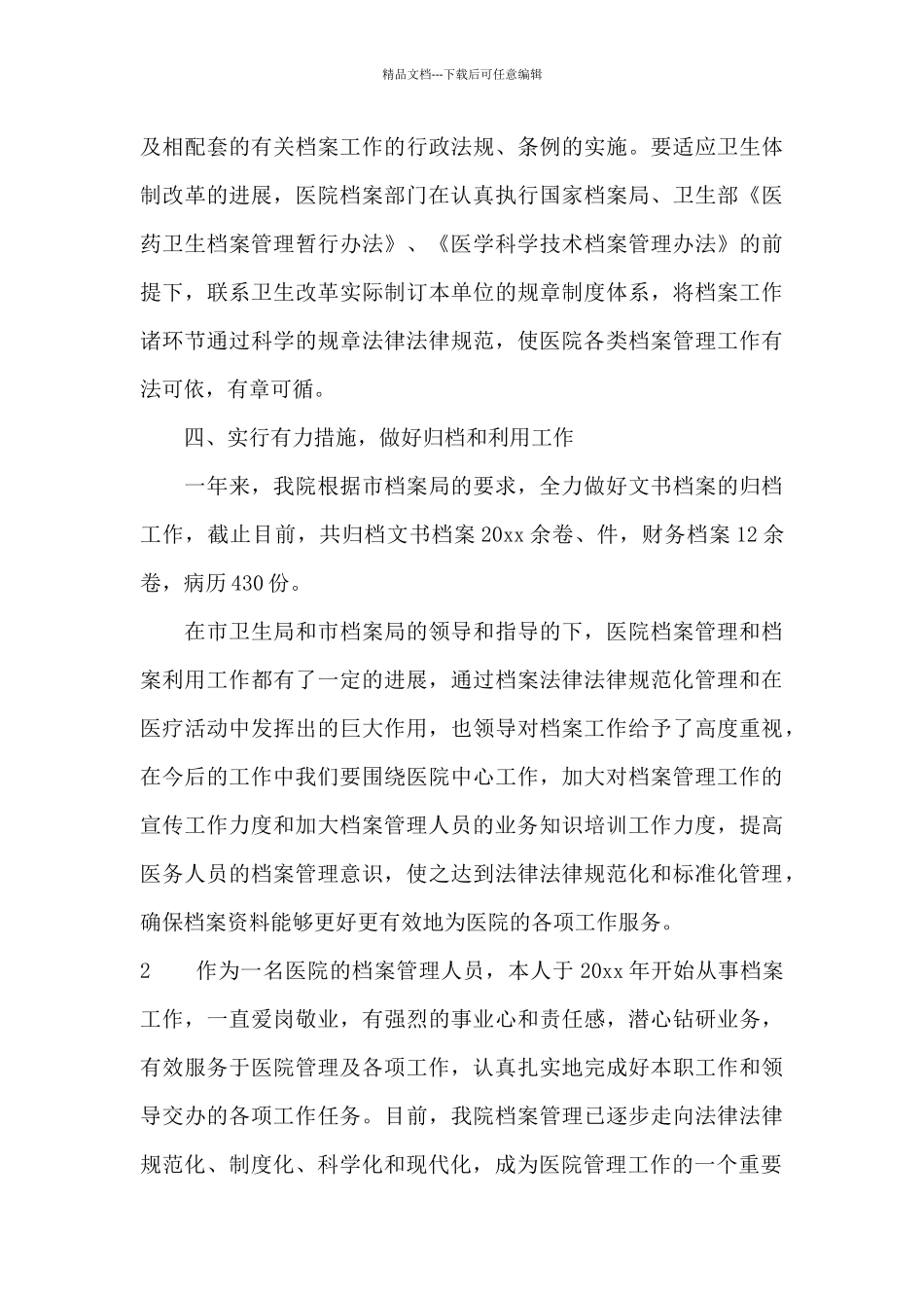 医院档案管理工作总结_第3页