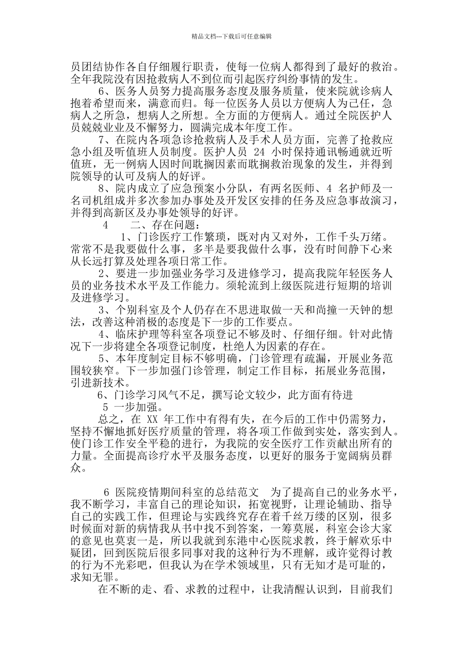 医院疫情期间科室总结范例_第2页