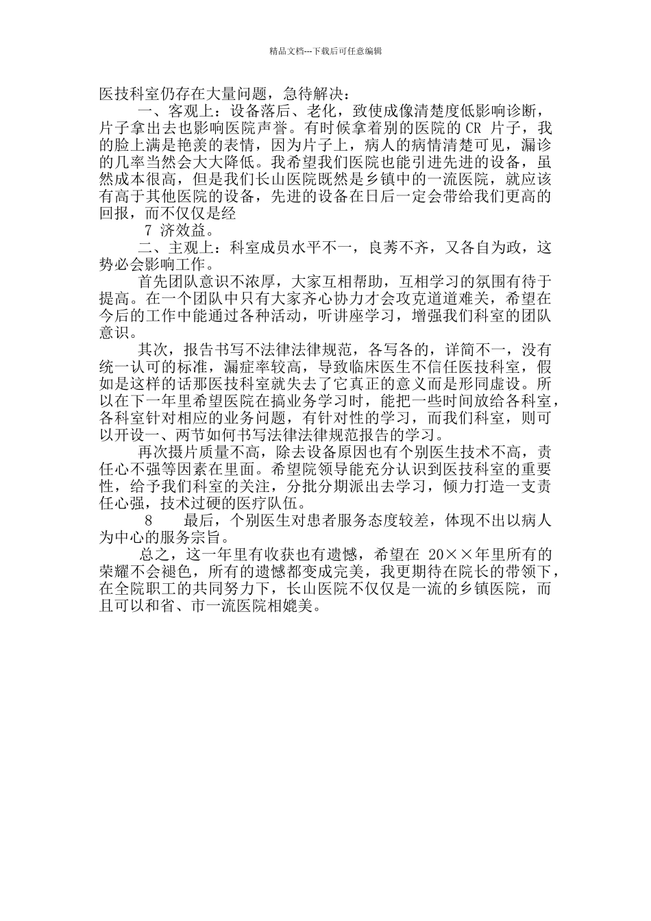 医院疫情期间科室总结范例_第3页