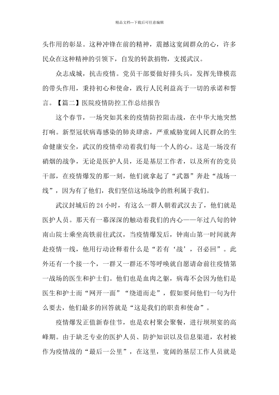 医院疫情防控工作总结报告五篇_第2页