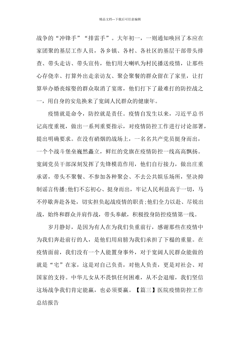 医院疫情防控工作总结报告五篇_第3页