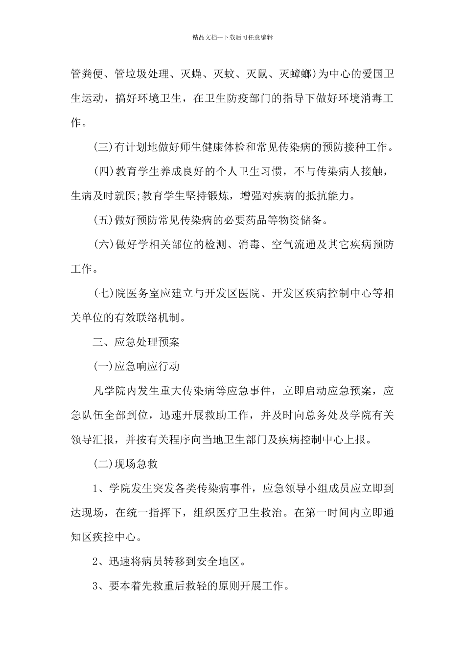 医院疫情防控应急预案模板2024年_第2页