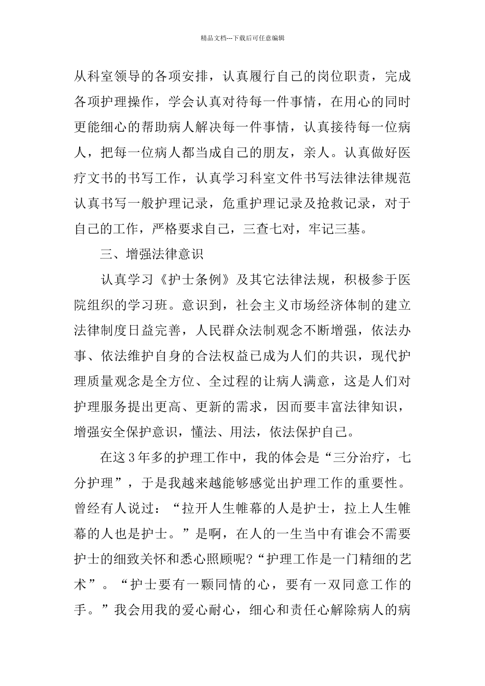 医院的个人工作总结_第2页